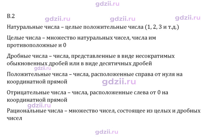 Скан решения номера В.2