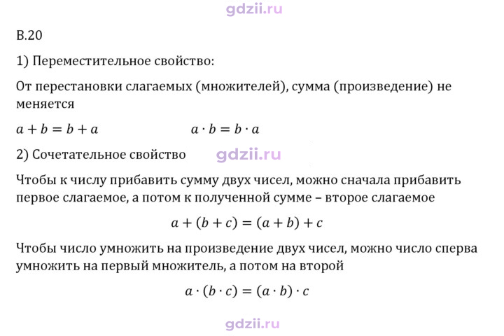 Скан решения номера В.20
