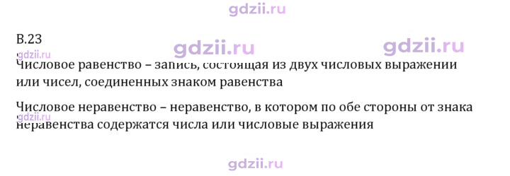 Скан решения номера В.23