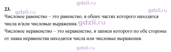 Скан решения номера В.23