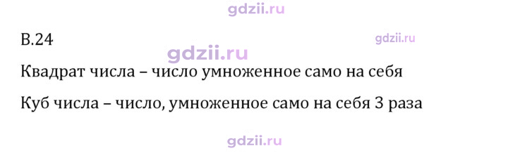 Скан решения номера В.24