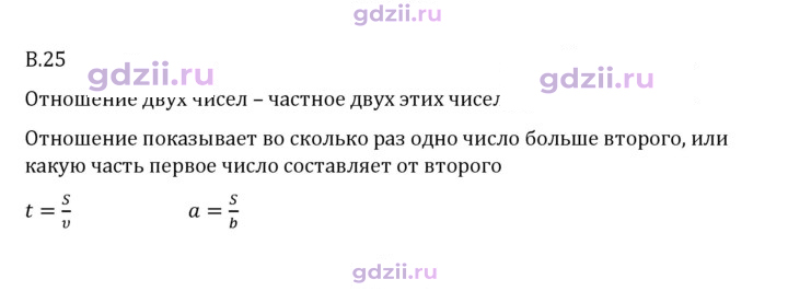 Скан решения номера В.25