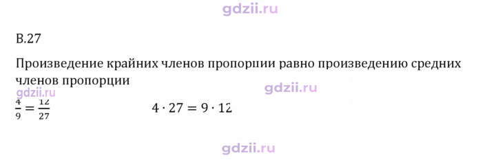 Скан решения номера В.27