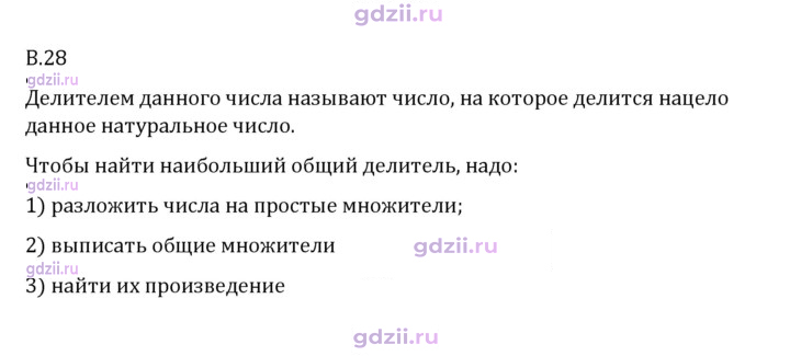 Скан решения номера В.28