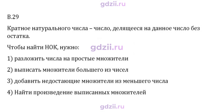 Скан решения номера В.29