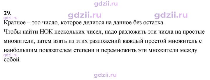 Скан решения номера В.29
