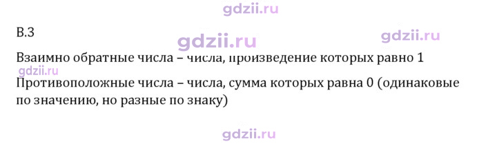 Скан решения номера В.3