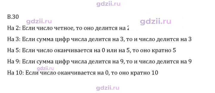Скан решения номера В.30