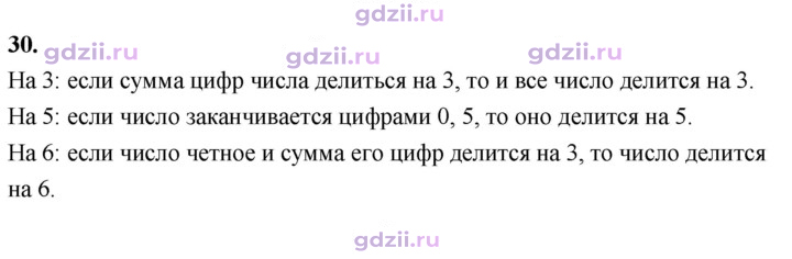 Скан решения номера В.30