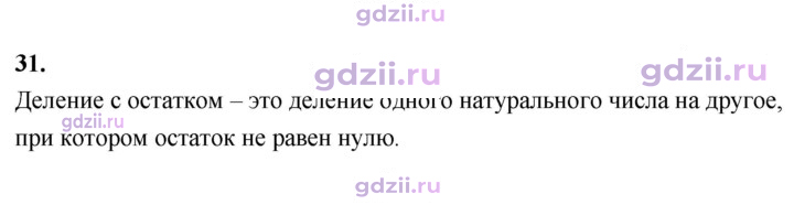 Скан решения номера В.31
