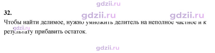 Скан решения номера В.32