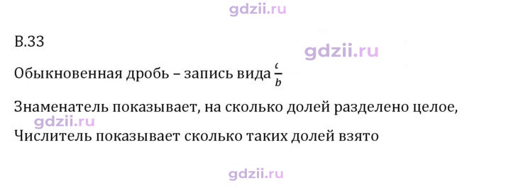 Скан решения номера В.33