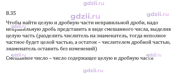 Скан решения номера В.35