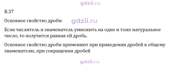 Скан решения номера В.37