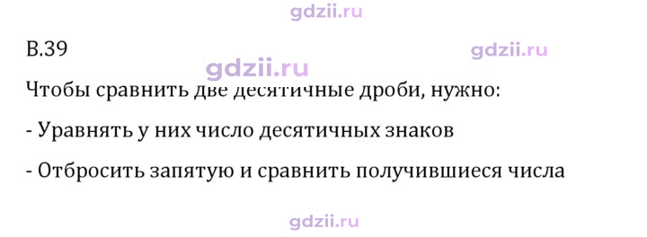 Скан решения номера В.39
