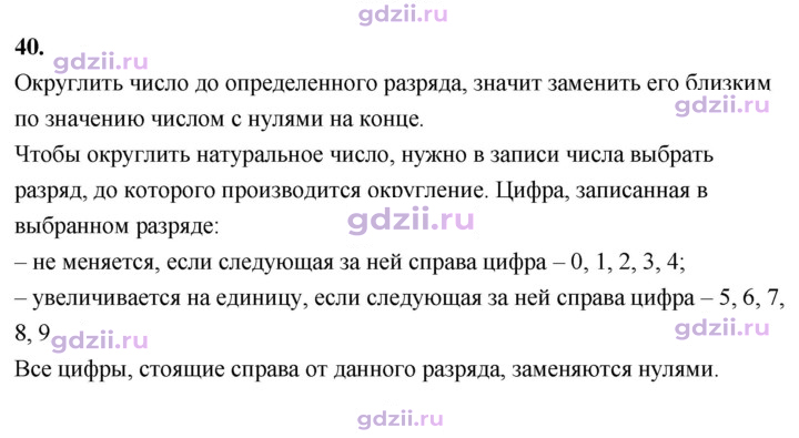 Скан решения номера В.40