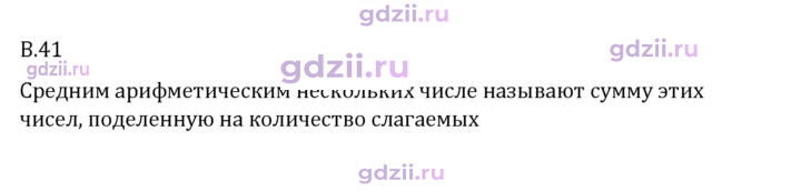 Скан решения номера В.41