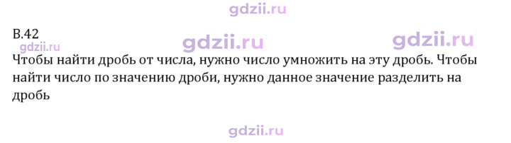 Скан решения номера В.42