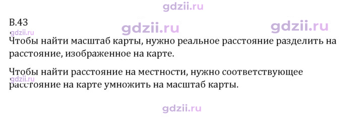 Скан решения номера В.43