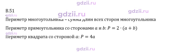 Скан решения номера В.51