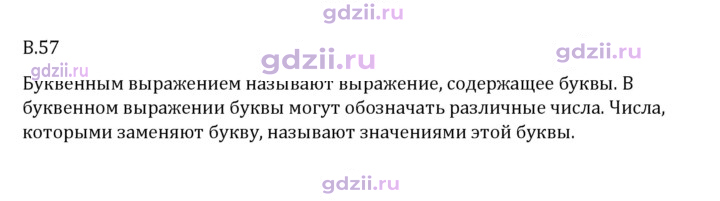 Скан решения номера В.57