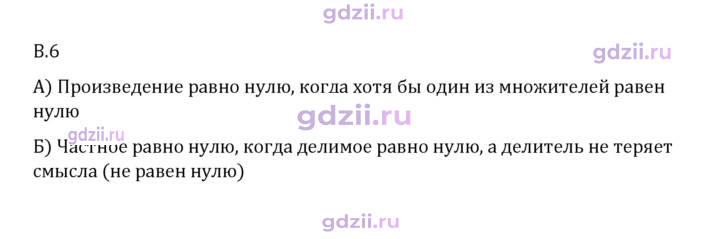 Скан решения номера В.6