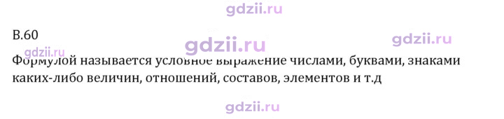 Скан решения номера В.60
