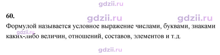 Скан решения номера В.60
