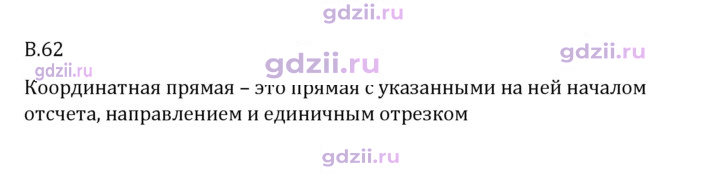 Скан решения номера В.62