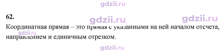 Скан решения номера В.62