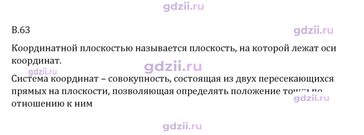 Скан решения номера В.63