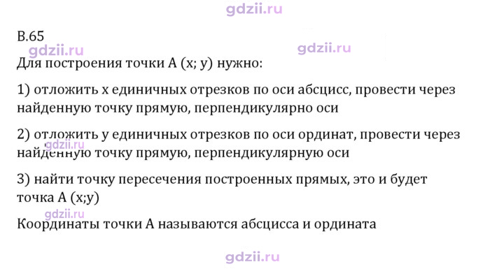Скан решения номера В.65