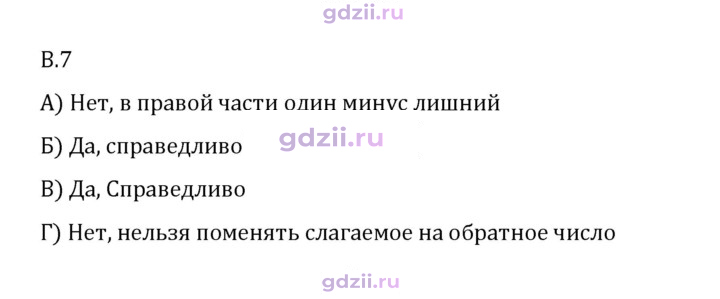 Скан решения номера В.7