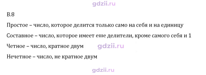 Скан решения номера В.8