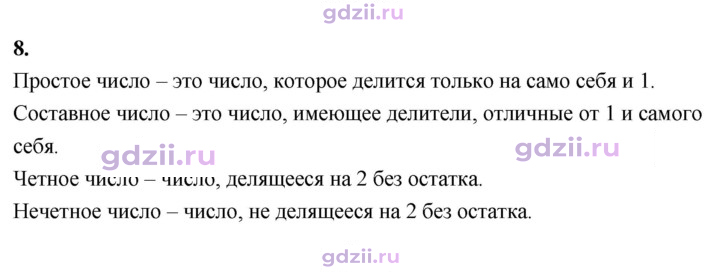 Скан решения номера В.8