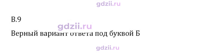 Скан решения номера В.9