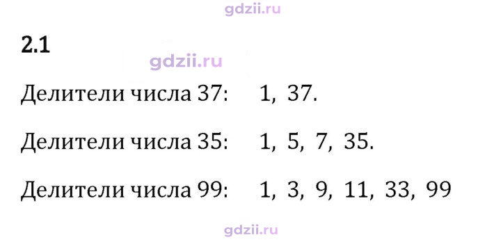 Скан решения номера 2.1