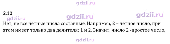 Скан решения номера 2.10