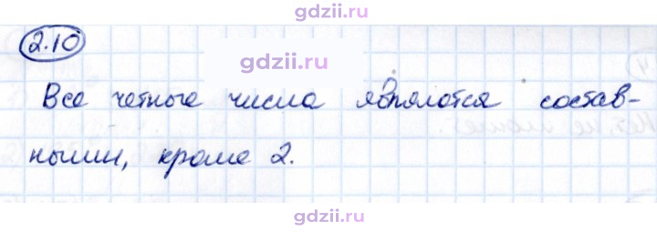 Скан решения номера 2.10
