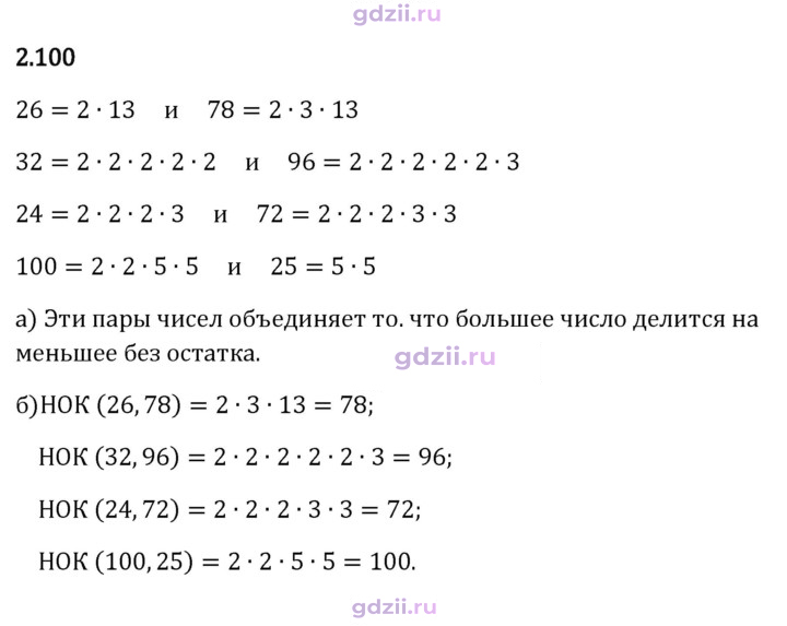 Скан решения номера 2.100