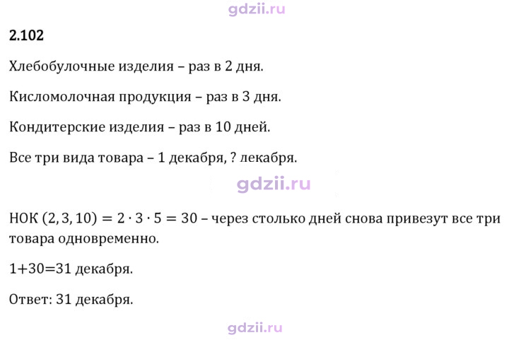 Скан решения номера 2.102