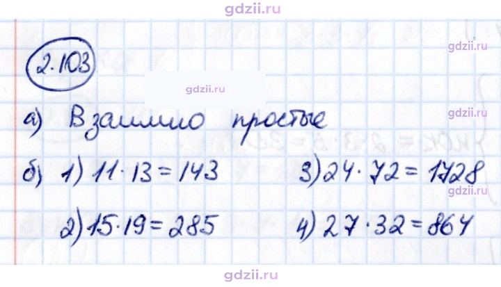 Скан решения номера 2.103