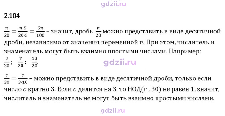 Скан решения номера 2.104