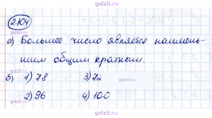 Скан решения номера 2.104