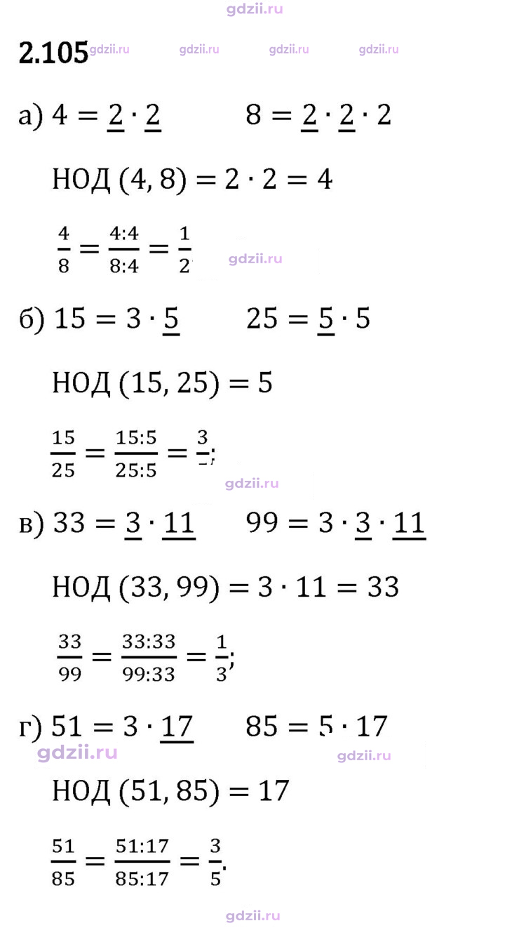 Скан решения номера 2.105