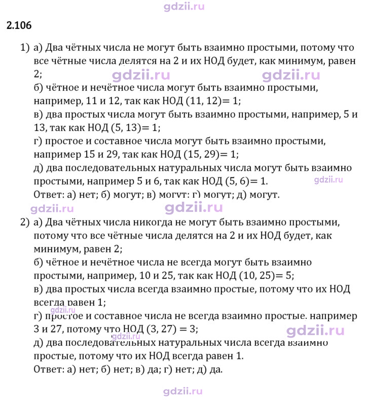 Скан решения номера 2.106