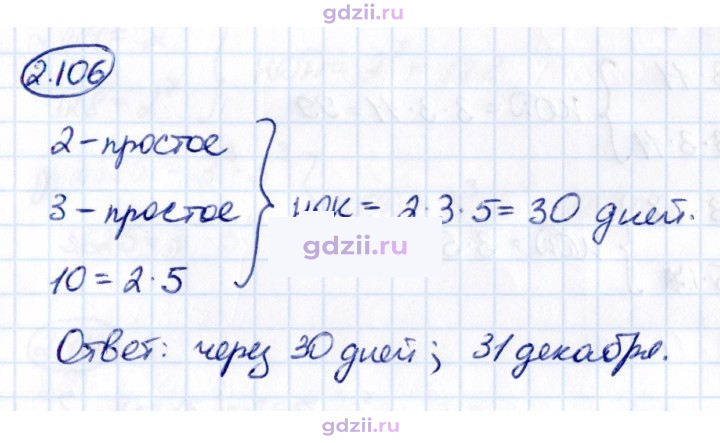 Скан решения номера 2.106