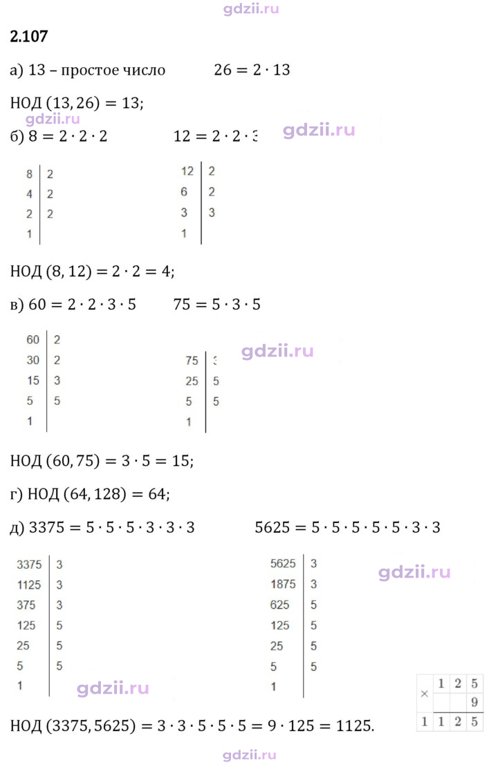 Скан решения номера 2.107