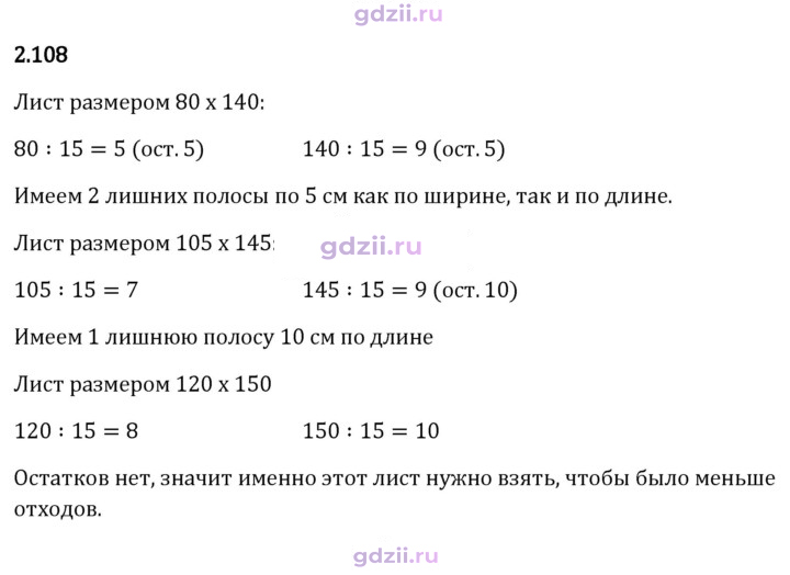Скан решения номера 2.108
