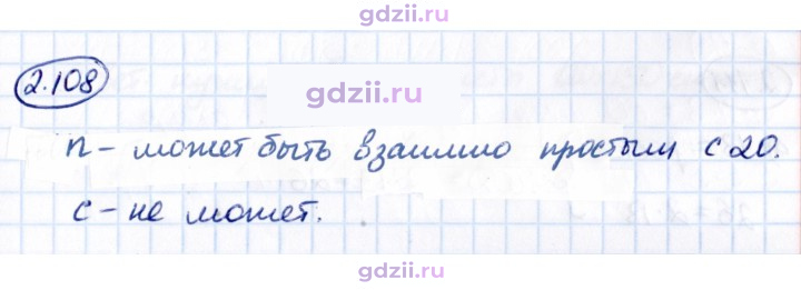 Скан решения номера 2.108